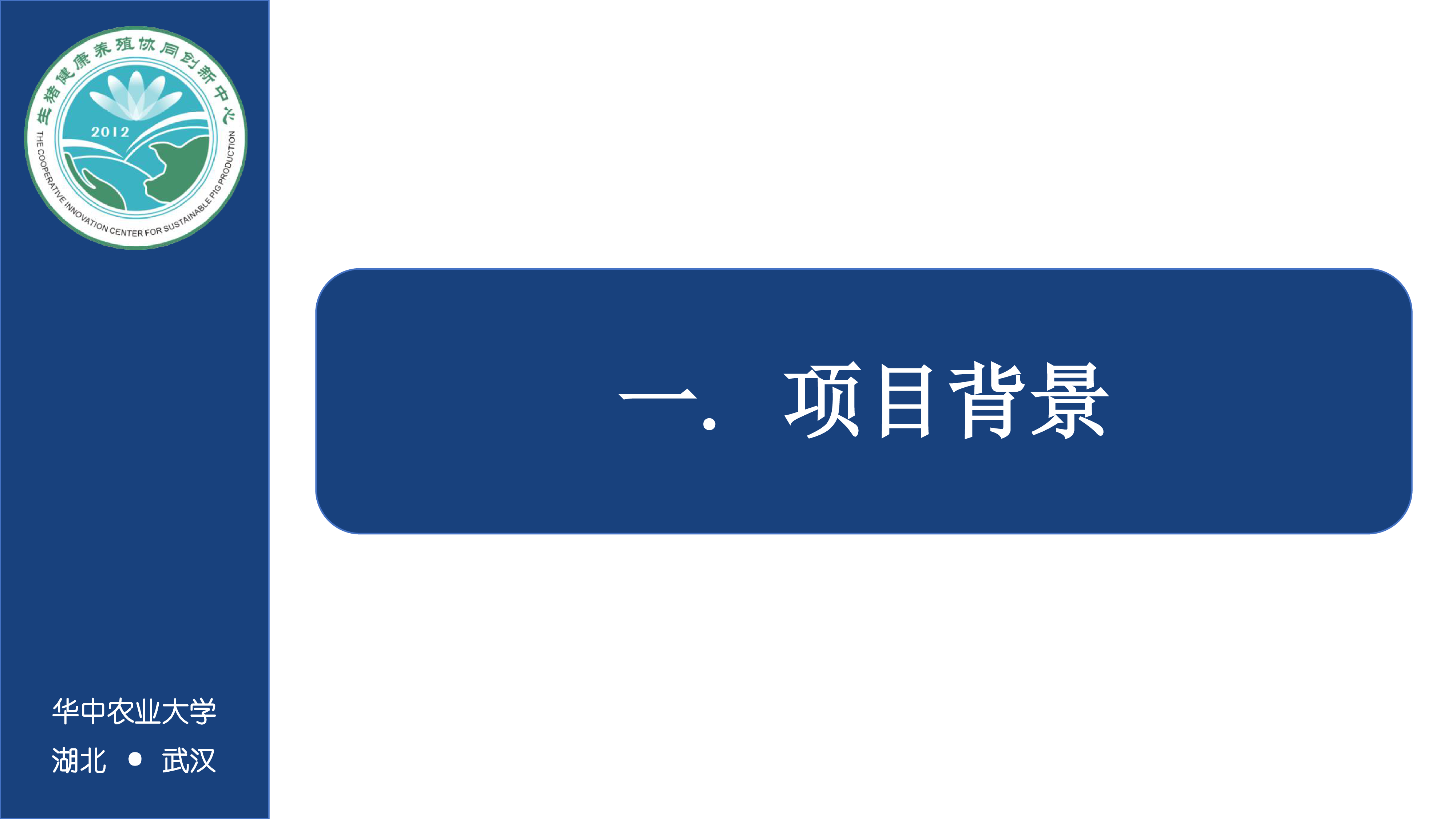 我国生猪种业高质量发展战略研究